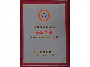 2018年曾獲得河南省質(zhì)量誠(chéng)信A級(jí)企業(yè)