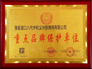 2023年獲得重點(diǎn)品牌保護(hù)單位