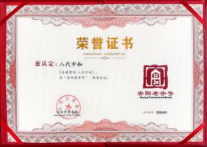 安陽(yáng)老字號(hào)